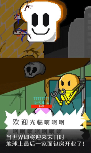 末日面包店汉化版2.1.5