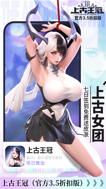 上古王冠折扣版v2.103.062601