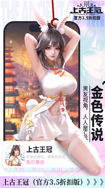 上古王冠折扣版v2.103.062601