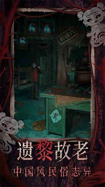 纸嫁衣8千子树最新版v1.0.0