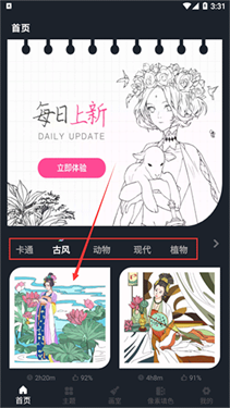 Procreate数字填色