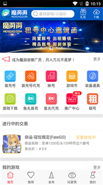 魔游游手游交易平台