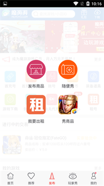 魔游游手游交易平台