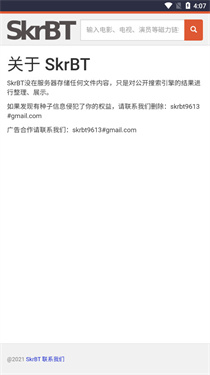 skrbt引擎工具