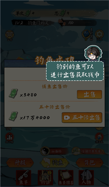 冒险小英雄钓鱼免广告版1.0.1