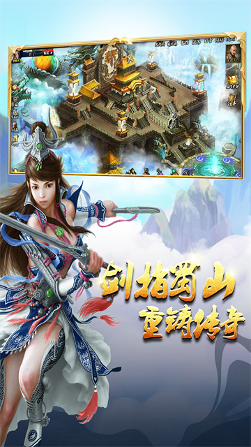 蜀山传奇手机版v1.15.76