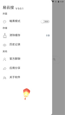 易云搜