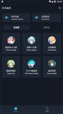 虾米画质助手免费版v1.43.02