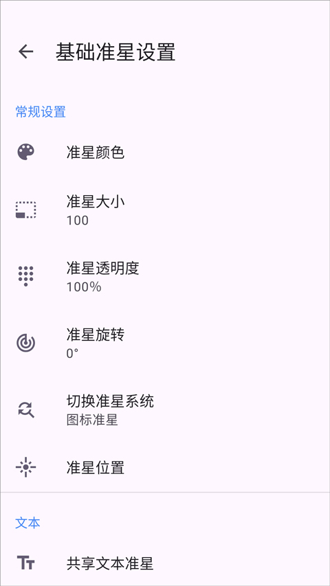 准星精灵助手和平精英版v4.2