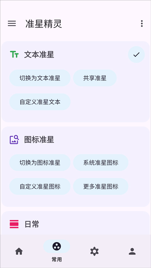 准星精灵助手和平精英版v4.2