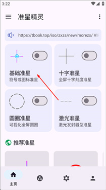 准星精灵助手