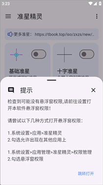 准星精灵助手