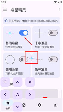 准星精灵助手