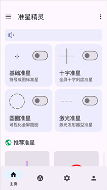 准星精灵助手
