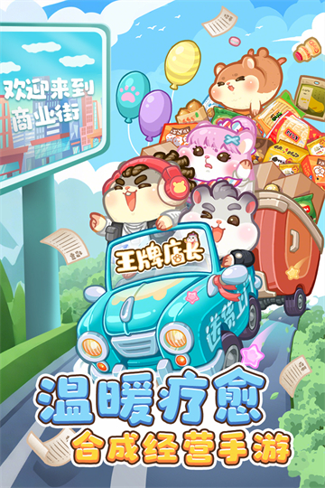 王牌店长破解版v5.0.0