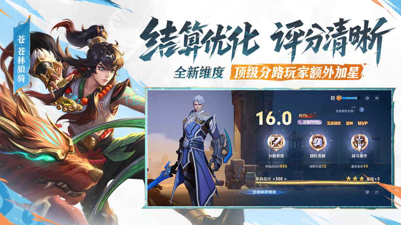 王者荣耀张大仙澜解说