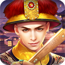 叫我万岁爷破解版