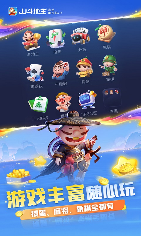 JJ斗地主怎么和好友一起玩