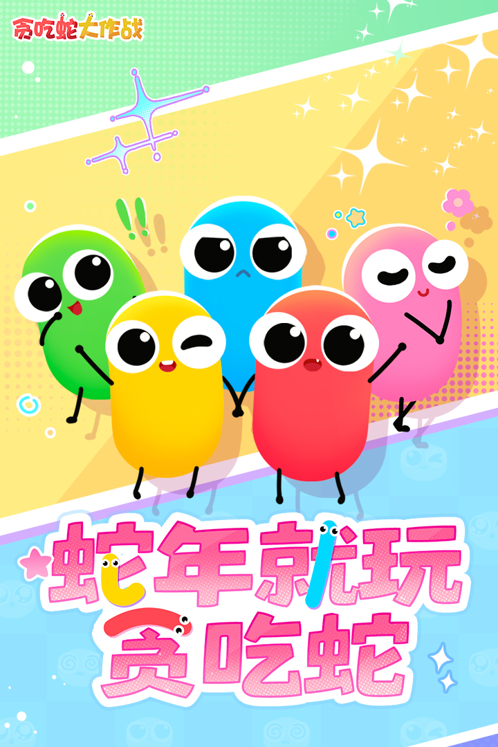贪吃蛇大作战刀剑模式玩法介绍