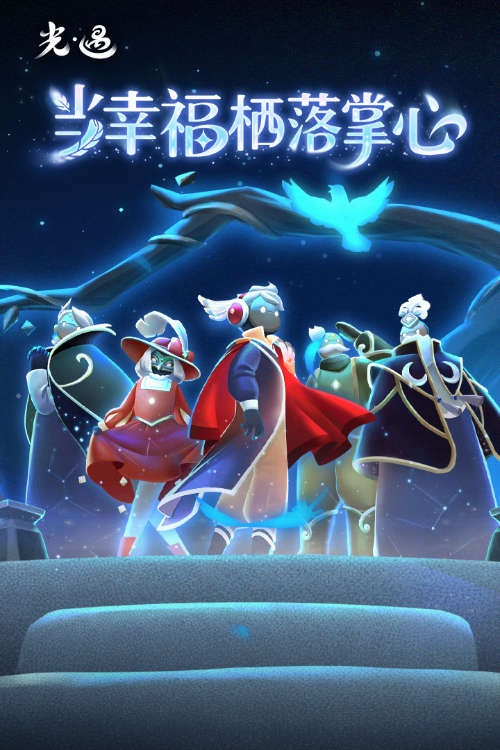 光遇捣蛋鬼先祖兑换图玩法介绍