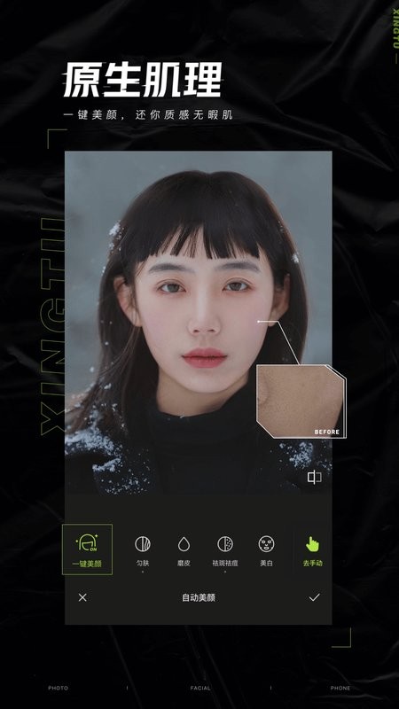 醒图免费版高清大图 醒图免费版v6.7.0