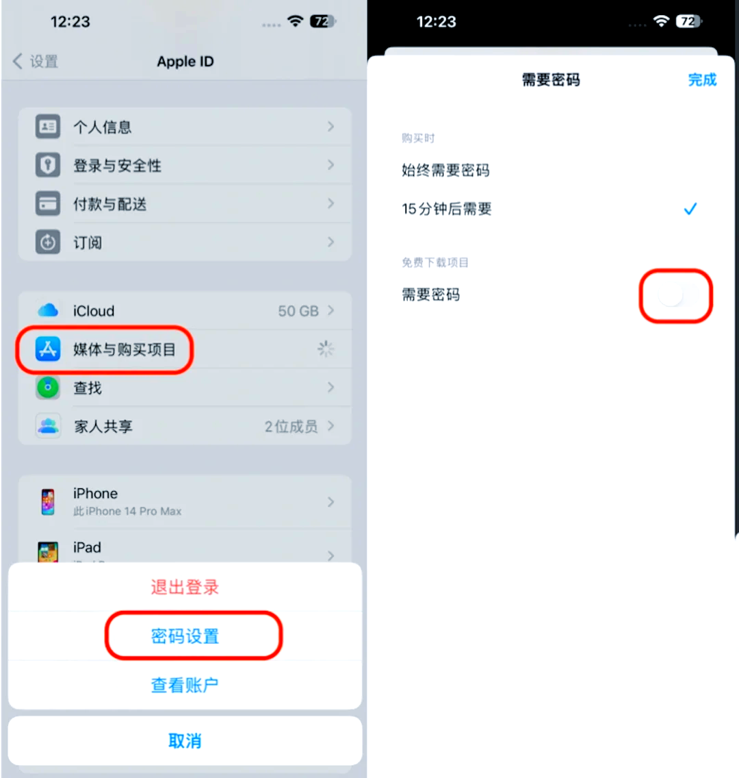 苹果手机下载密码怎么重新设置攻略