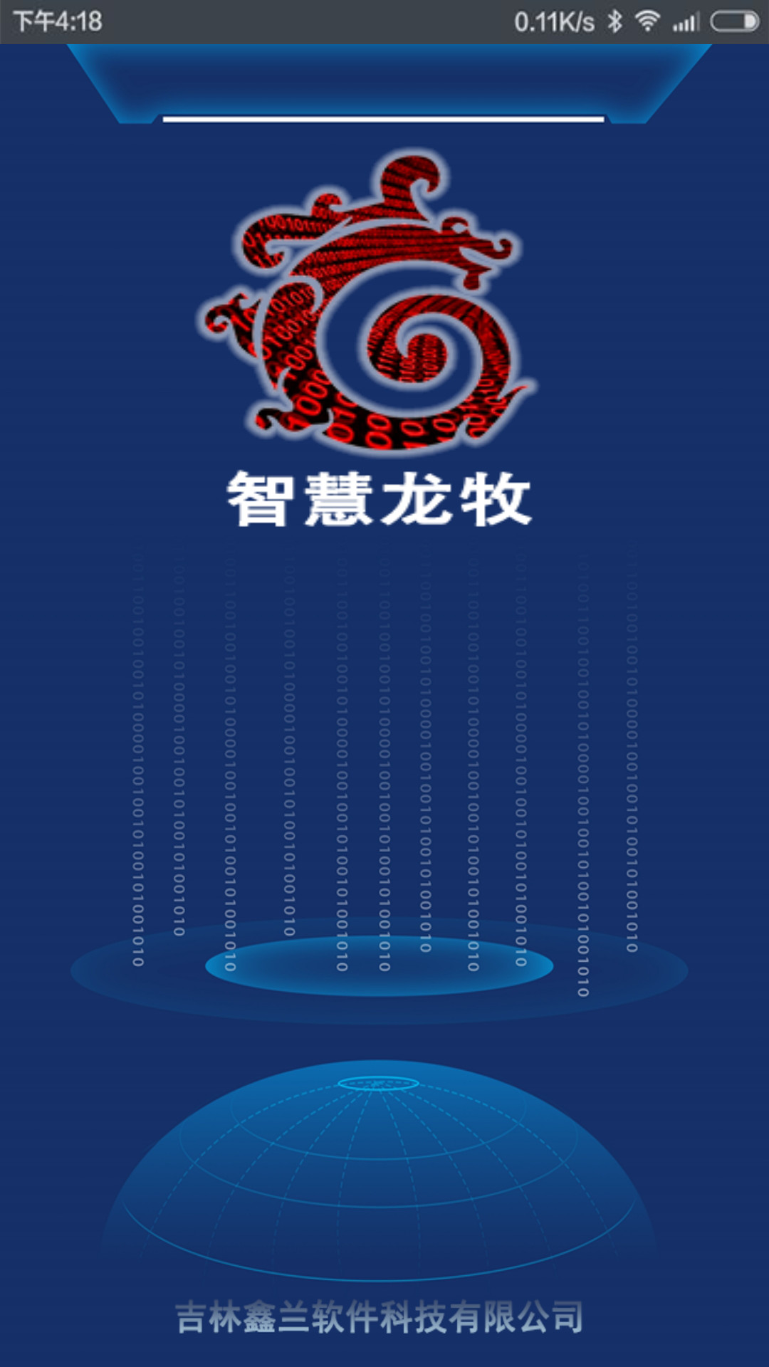 智慧龙牧怎么注册攻略