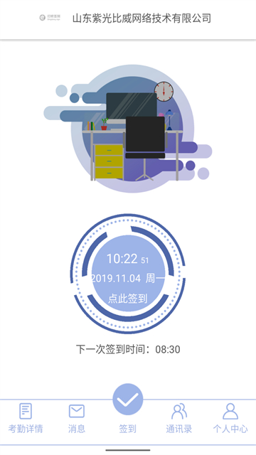 叮咚签到员工版高清大图 叮咚签到员工版v2.8.8