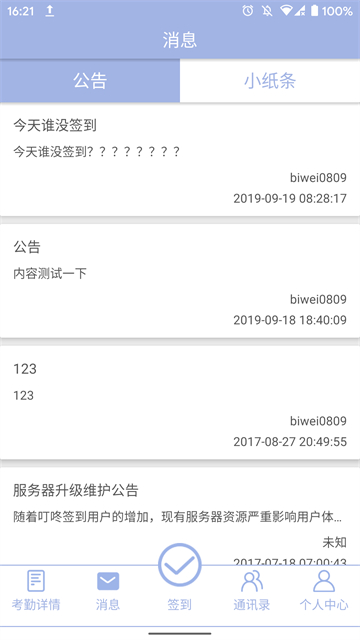 叮咚签到员工版高清大图 叮咚签到员工版v2.8.8