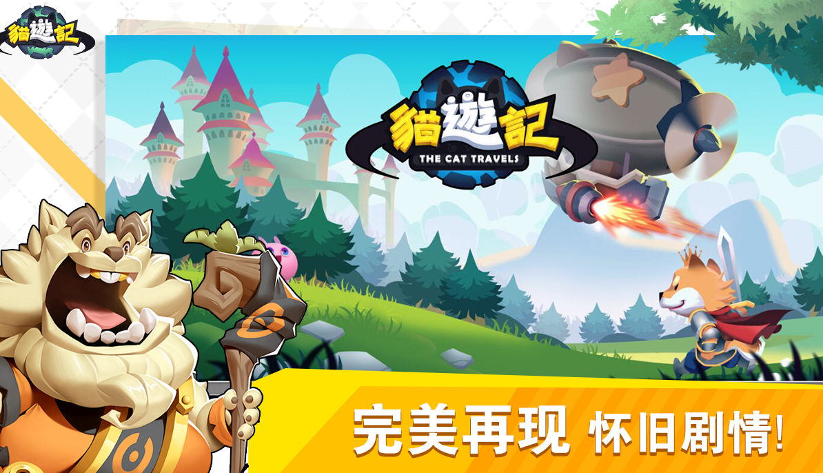 猫游记停服了吗详解攻略