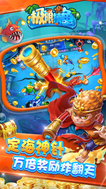 极限捕鱼手机版下载高清大图 极限捕鱼手机版下载v4.22.5.2.4.13