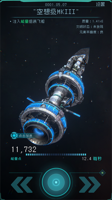 逐光启航破解版v1.3.3