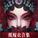 无间梦境来生戏app下载v3.5.0
