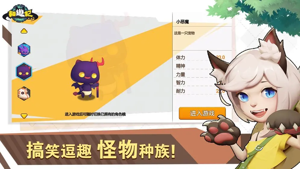 猫游记新手攻略