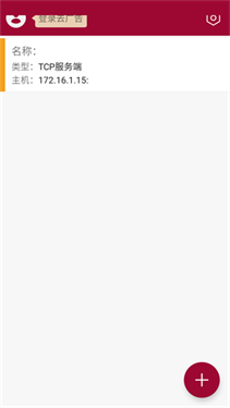 手机网络调试助手