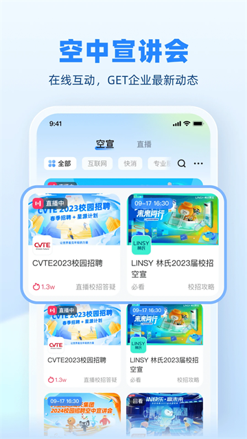 实习僧手机版下载v4.59.1