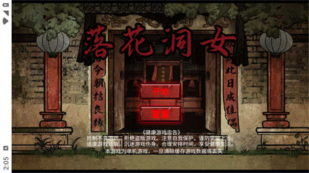 落花洞女游戏最新版1.0