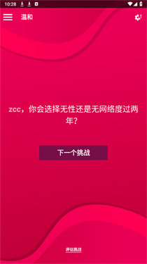 couplegame猛烈模式解锁版2.9.2