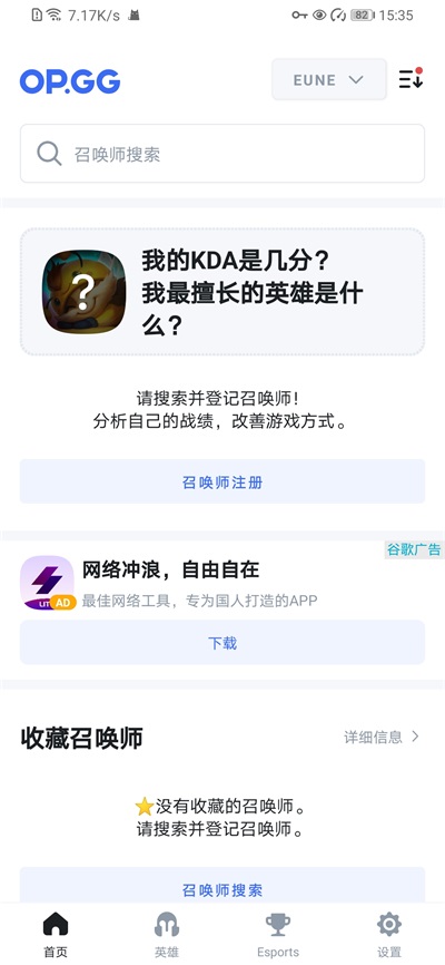 opgg英雄数据查询appv7.1.14