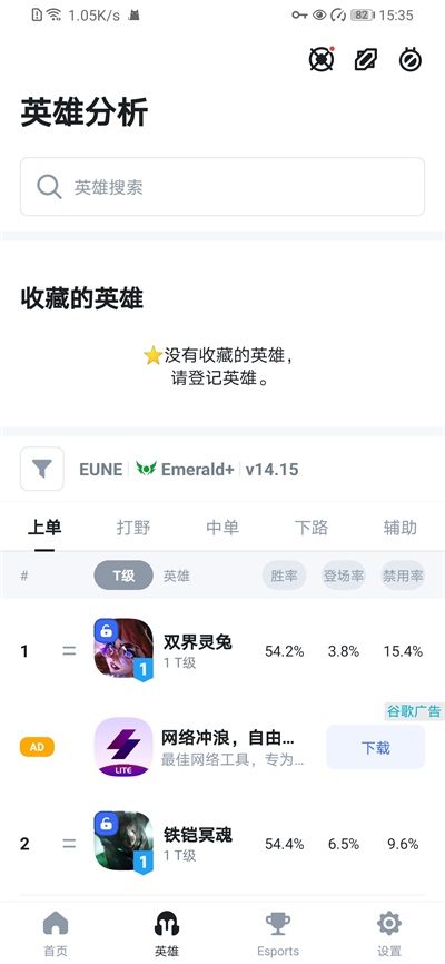 opgg英雄数据查询appv7.1.14