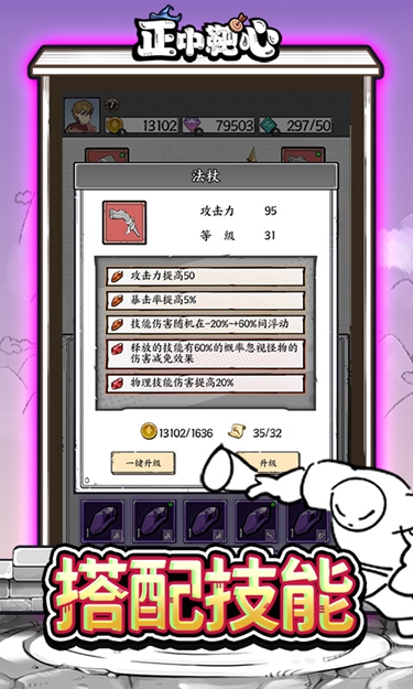 正中靶心官方版