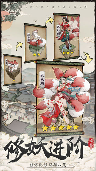 大妖箓最新版下载高清大图 大妖箓最新版下载0.3.111