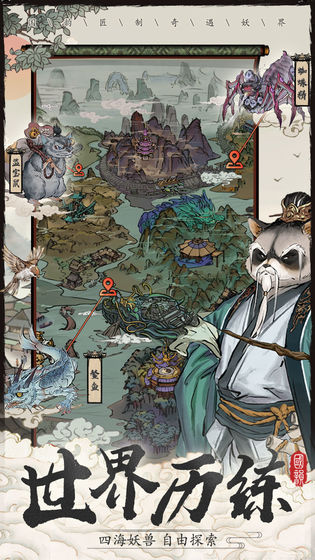 大妖箓最新版下载高清大图 大妖箓最新版下载0.3.111