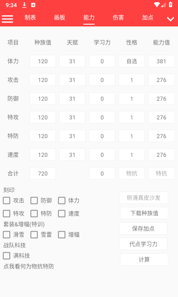 启航护肝计算器v444