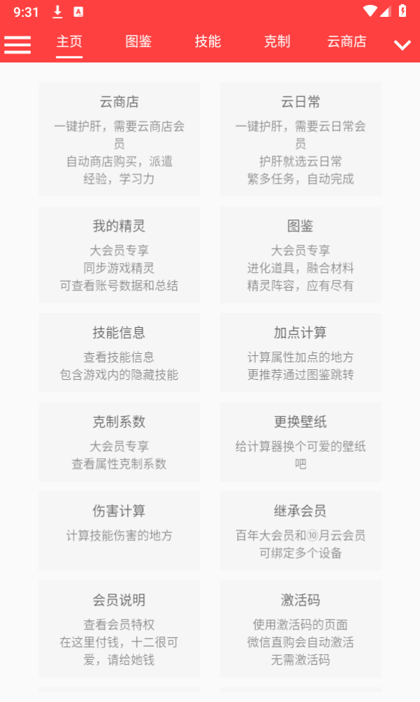 启航护肝计算器