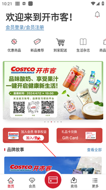 开市客app下载最新版v3.1.1