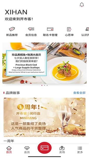 开市客app下载最新版v3.1.1