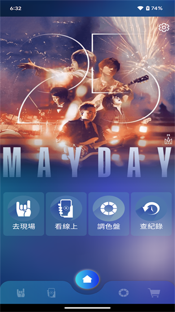 相信演唱会手机版下载v2.2.4