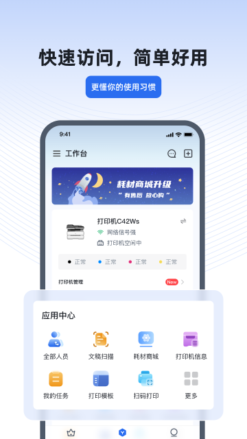 得力e+手机版v3.3.3