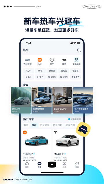 汽车之家极速版v3.1.0